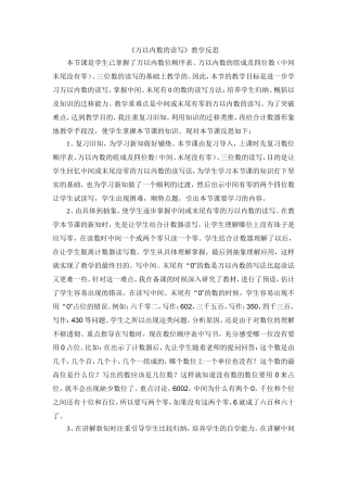 万以内数的读写教学反思