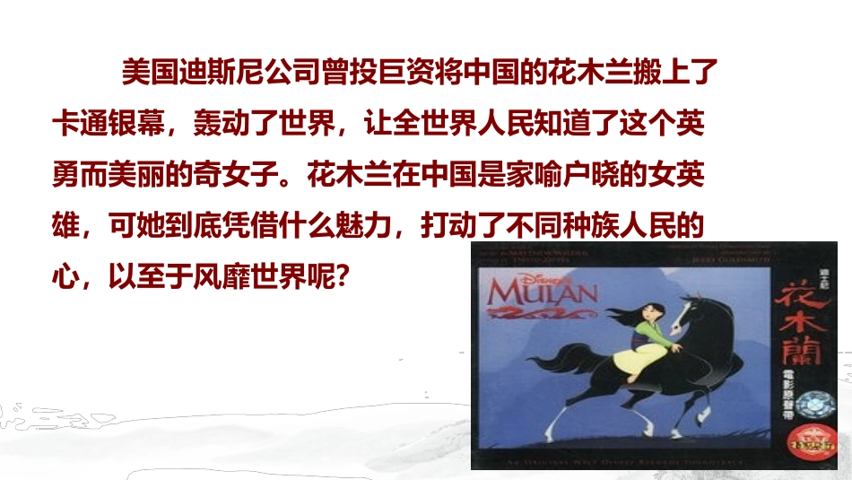 《木兰诗》 (2)_第1页