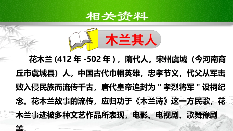 《木兰诗》 (2)_第3页