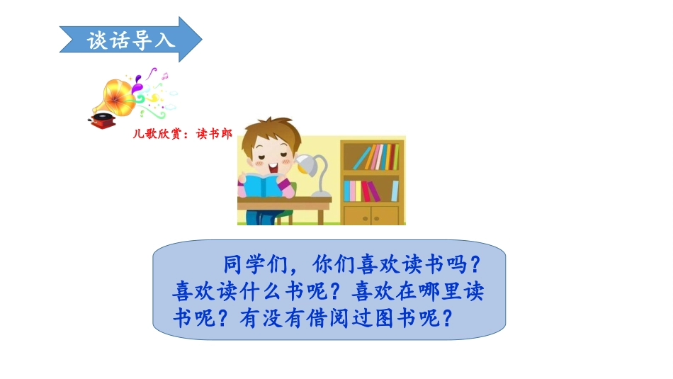 《口语交际：图书借阅公约》课件 (2)_第2页