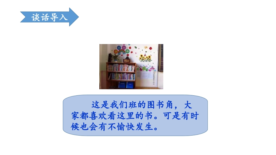 《口语交际：图书借阅公约》课件 (2)_第3页