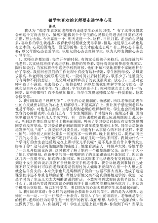 梁琰做学生喜欢的老师要走进学生心灵