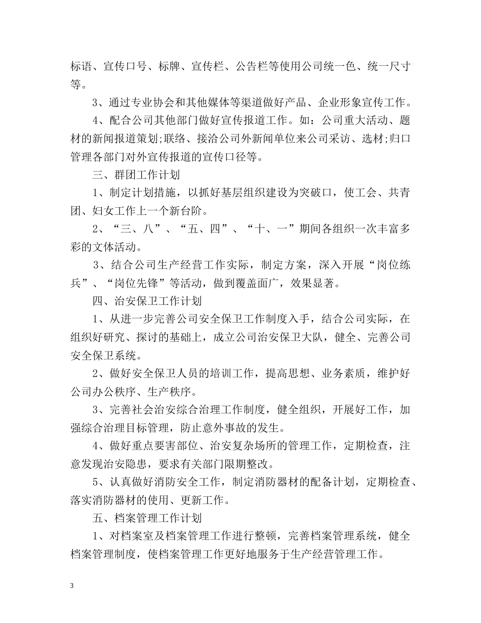 办公室工作计划3 _第3页