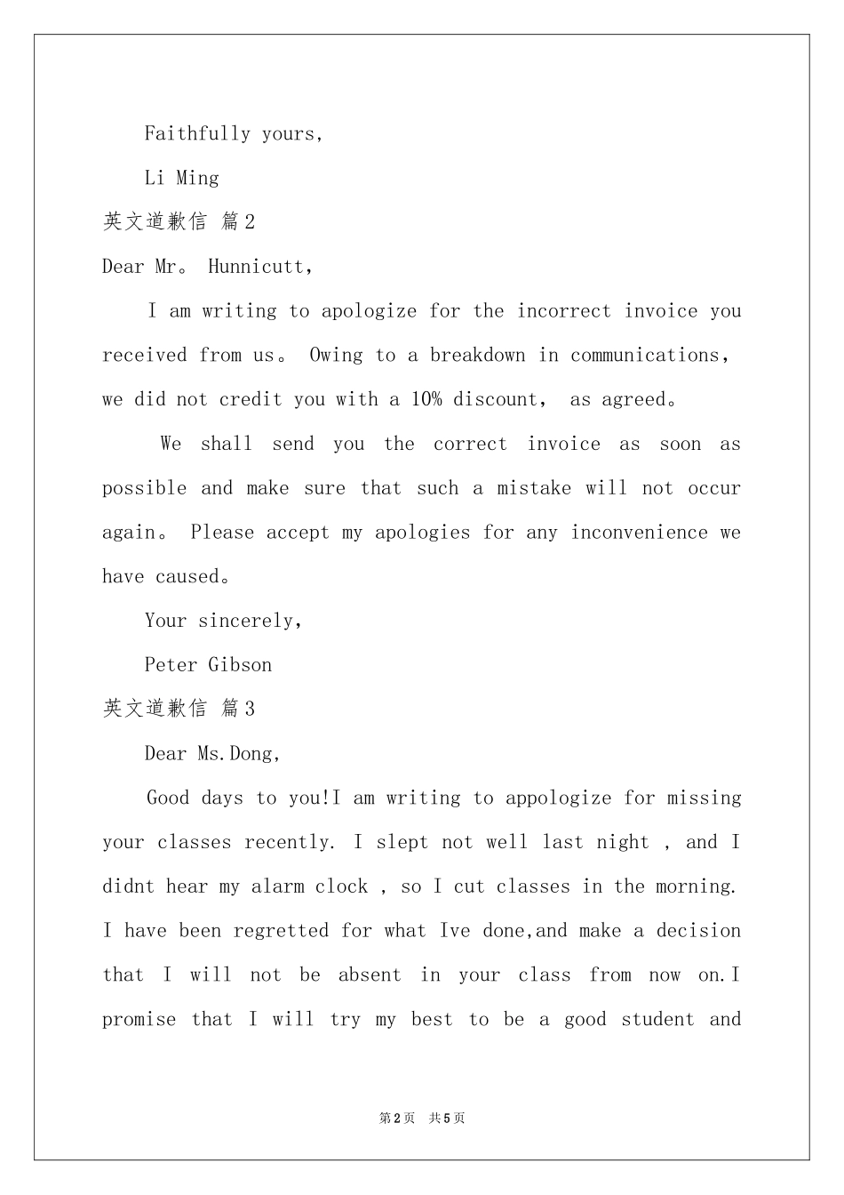 关于英文道歉信集锦7篇_第2页