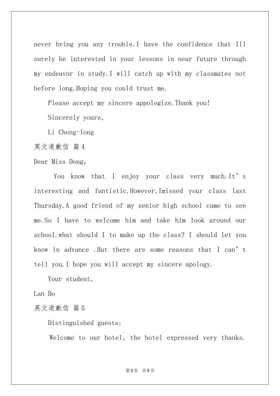 关于英文道歉信集锦7篇_第3页