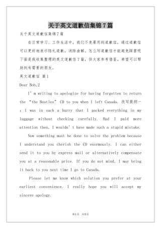 关于英文道歉信集锦7篇