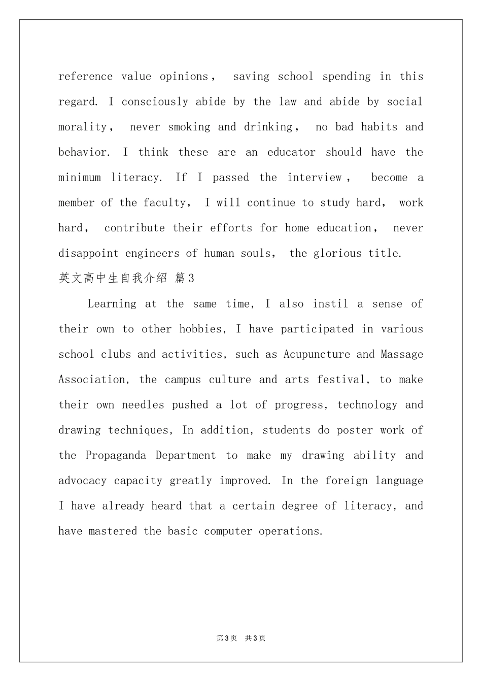 关于英文高中生自我介绍3篇_第3页