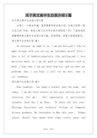 关于英文高中生自我介绍3篇