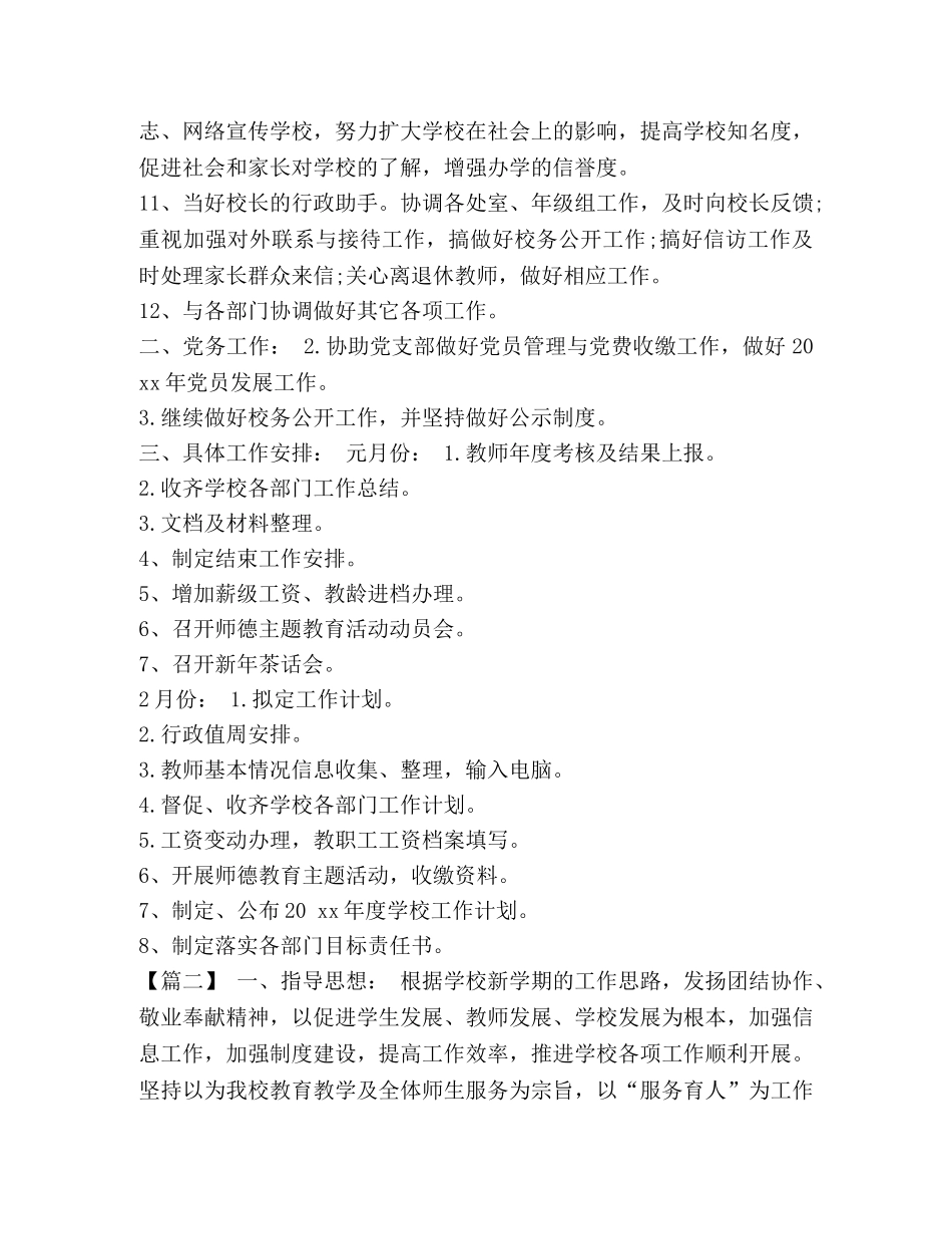 办公室工作计划2020 [整理学校办公室考勤工作计划2020] _第2页