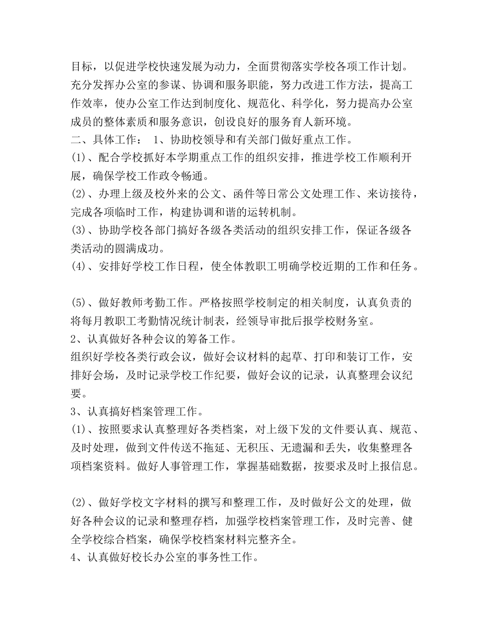 办公室工作计划2020 [整理学校办公室考勤工作计划2020] _第3页