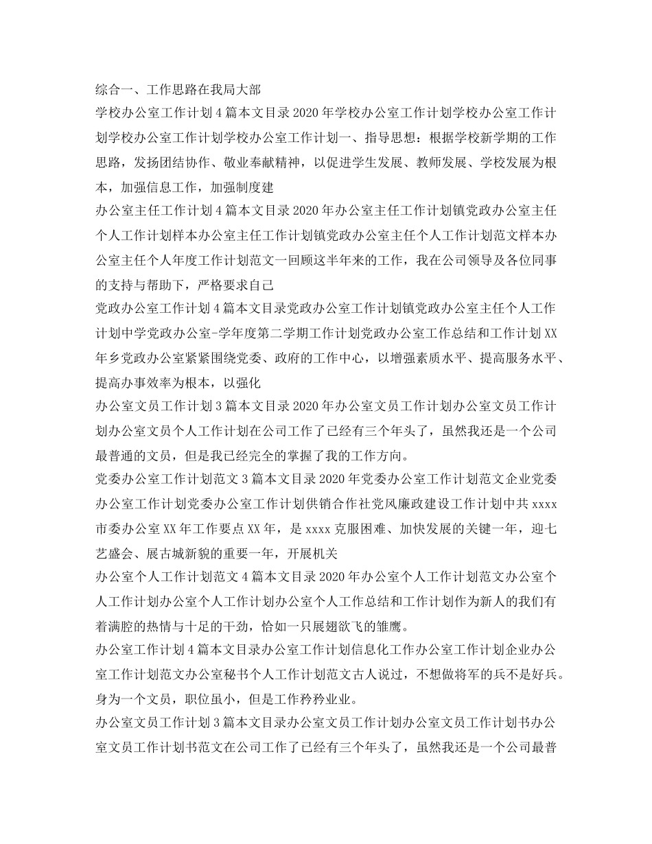 办公室工作计划100篇 _第2页