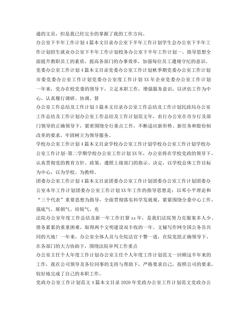 办公室工作计划100篇 _第3页