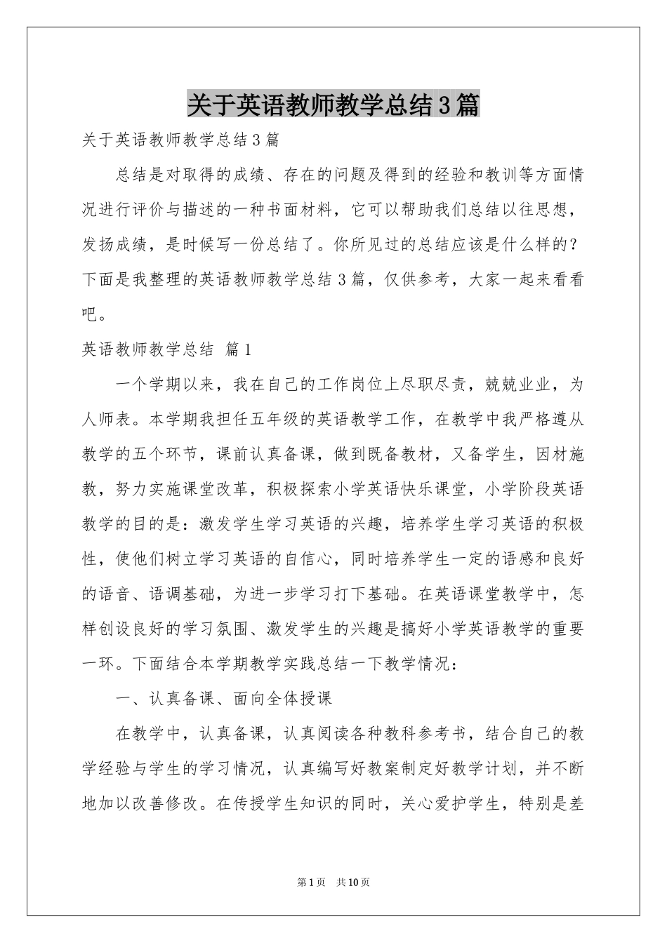 关于英语教师教学参考总结3篇_第1页