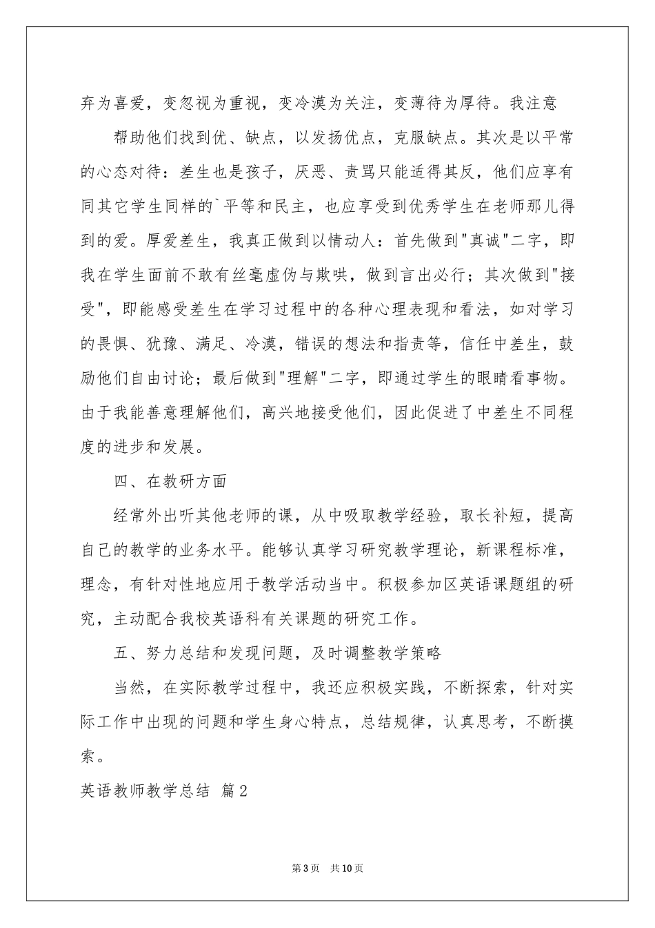 关于英语教师教学参考总结3篇_第3页