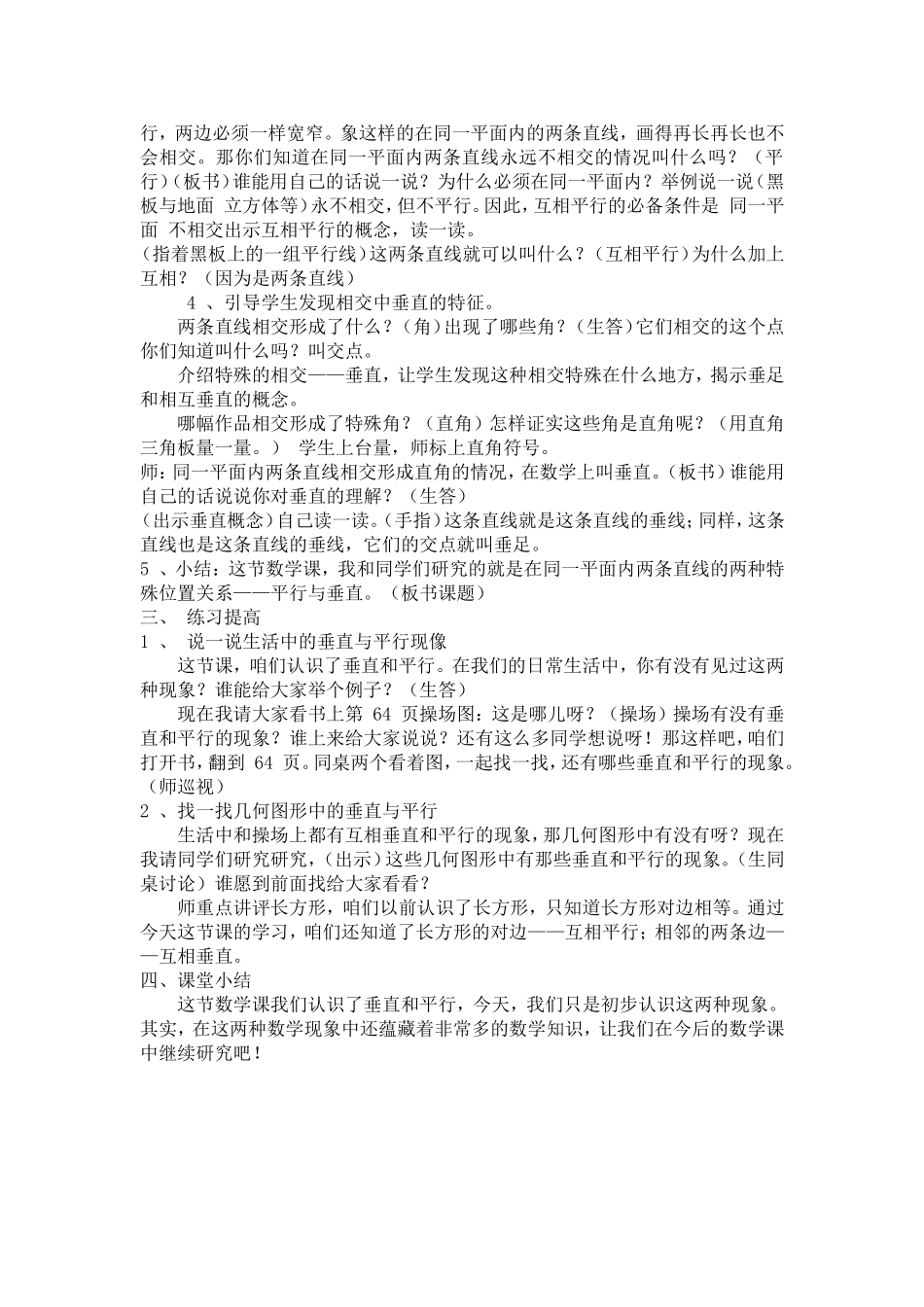 垂直与平行教学设计 (2)_第2页