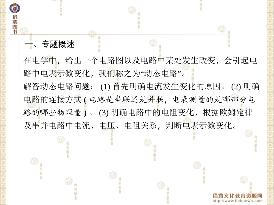 专题六　动态电路分析_第2页