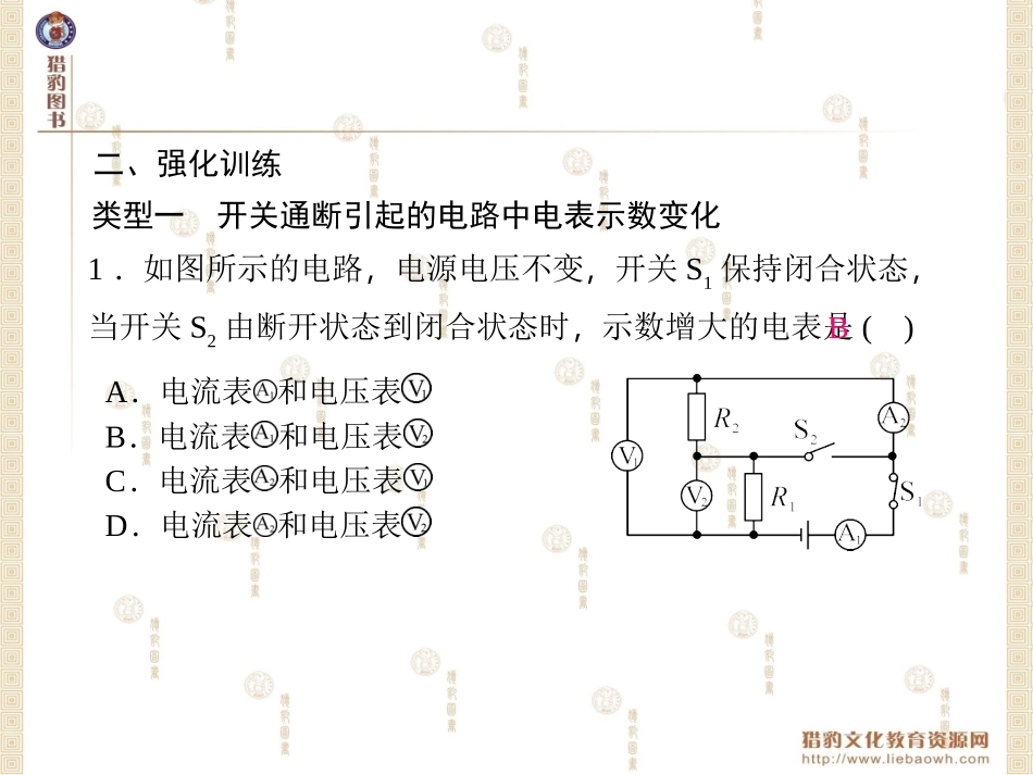专题六　动态电路分析_第3页