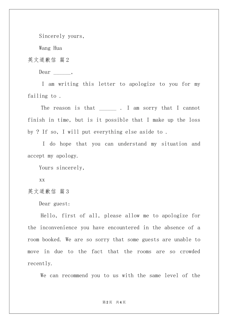 关于英文道歉信锦集五篇_第2页