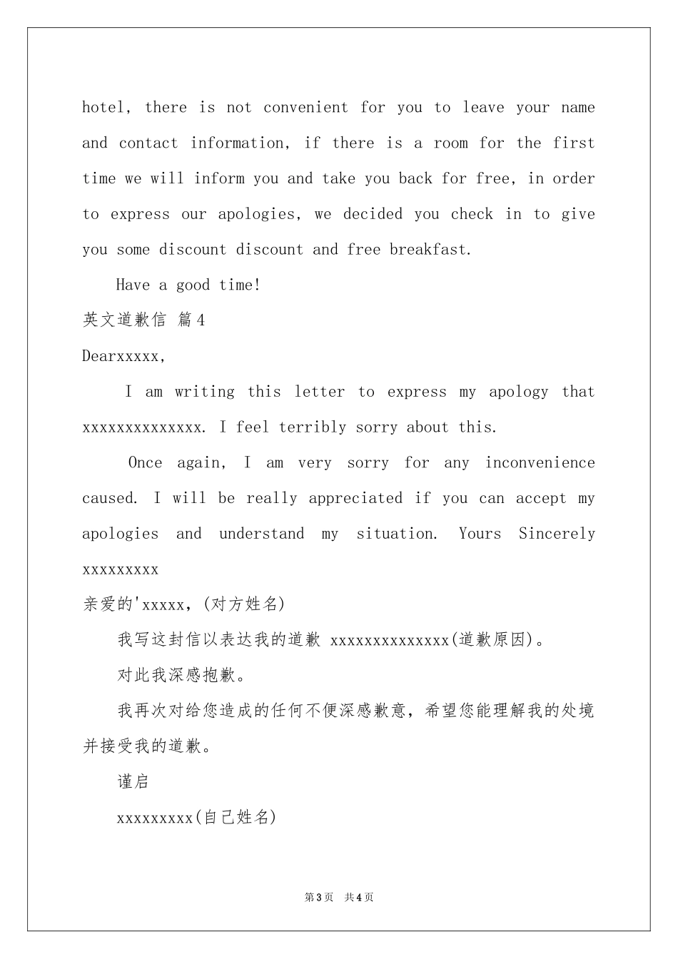 关于英文道歉信锦集五篇_第3页