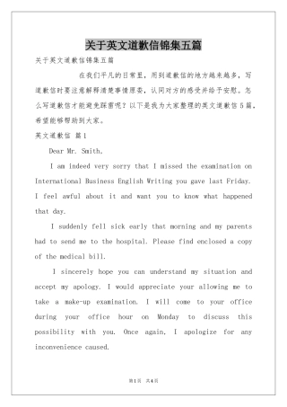 关于英文道歉信锦集五篇