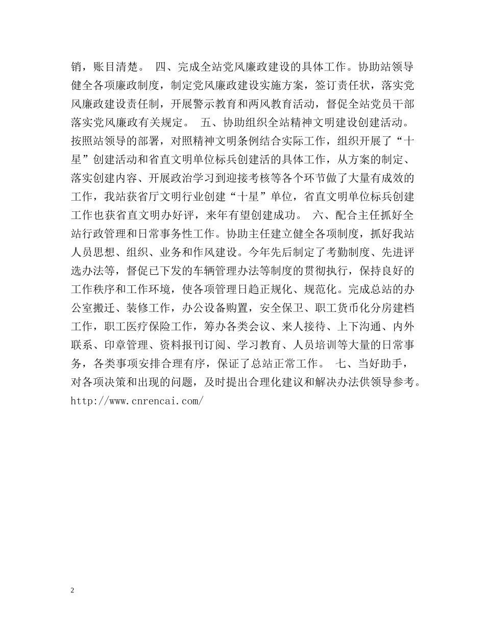 办公室工作者个人工作总结 _第2页