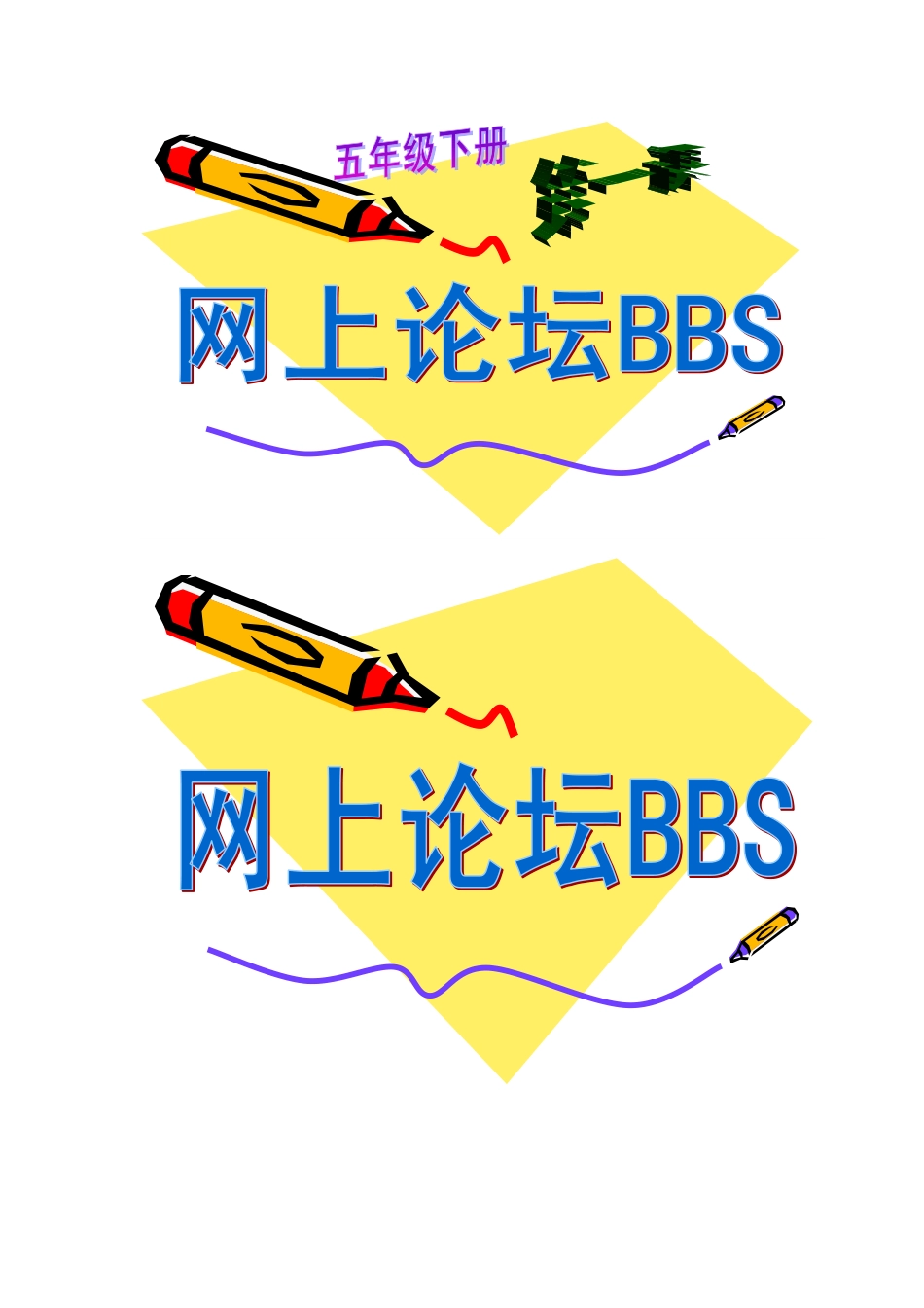 网上论坛BBS_第1页
