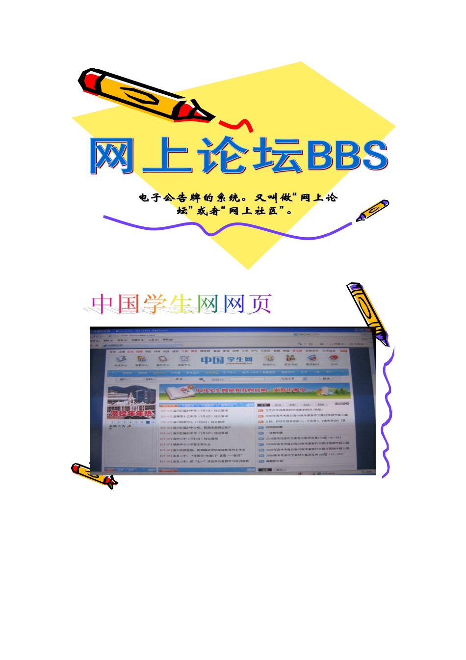 网上论坛BBS_第2页