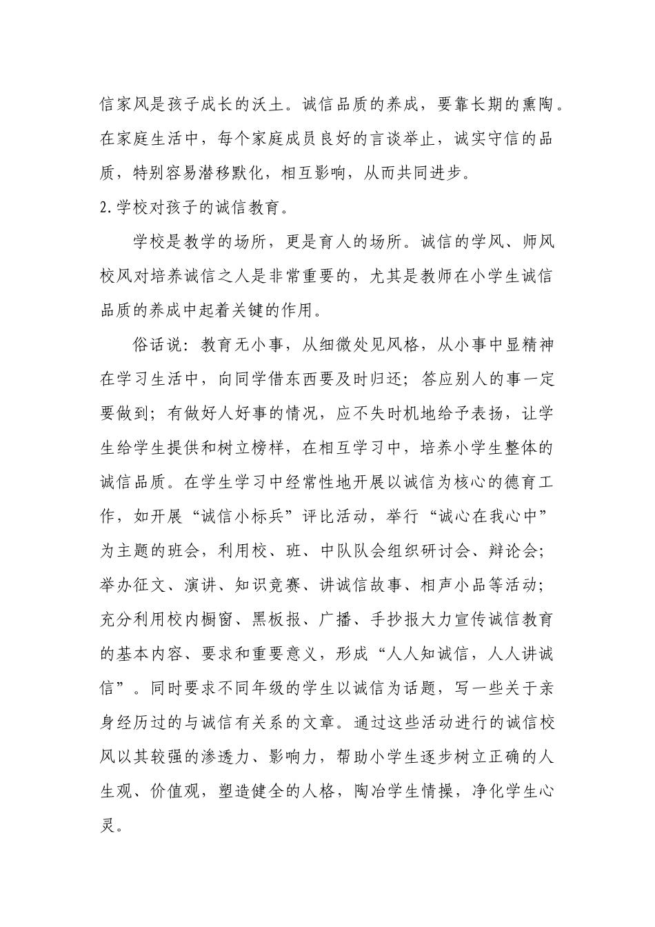 论文：浅谈如何培养学生的诚信_第3页