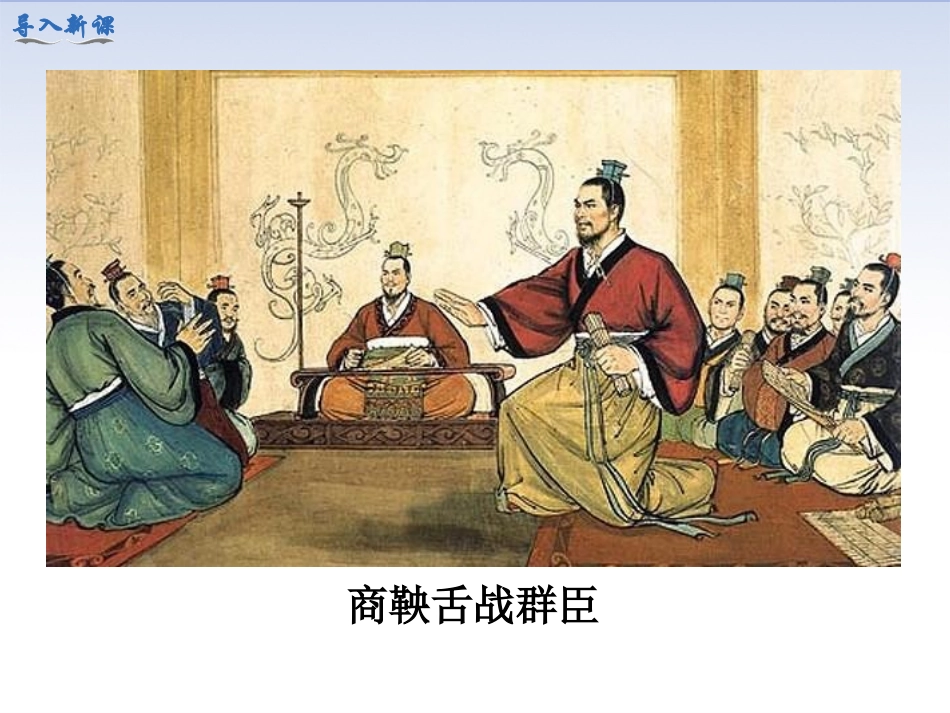 第7课战国时期的社会变化_第2页