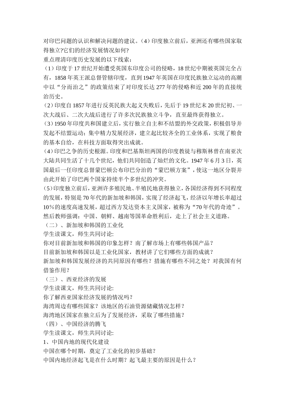 第14课亚洲国家的独立和振兴_第2页