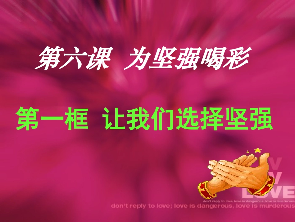 让我们选择坚强-七下_第2页