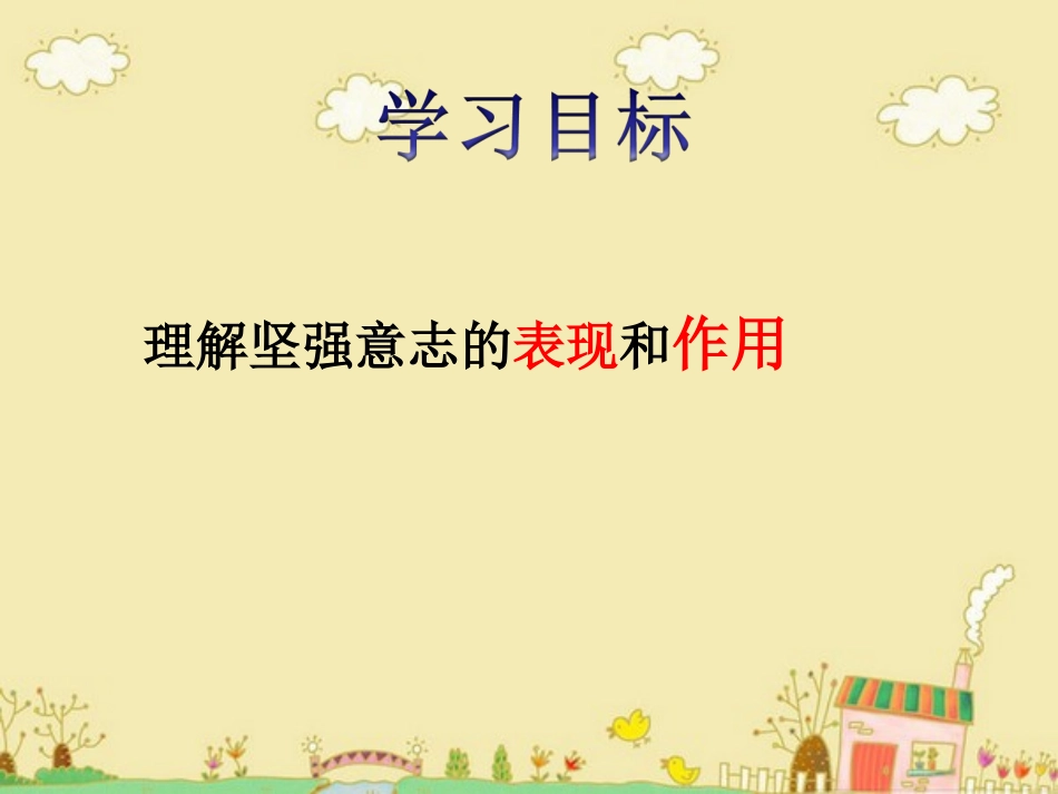 让我们选择坚强-七下_第3页