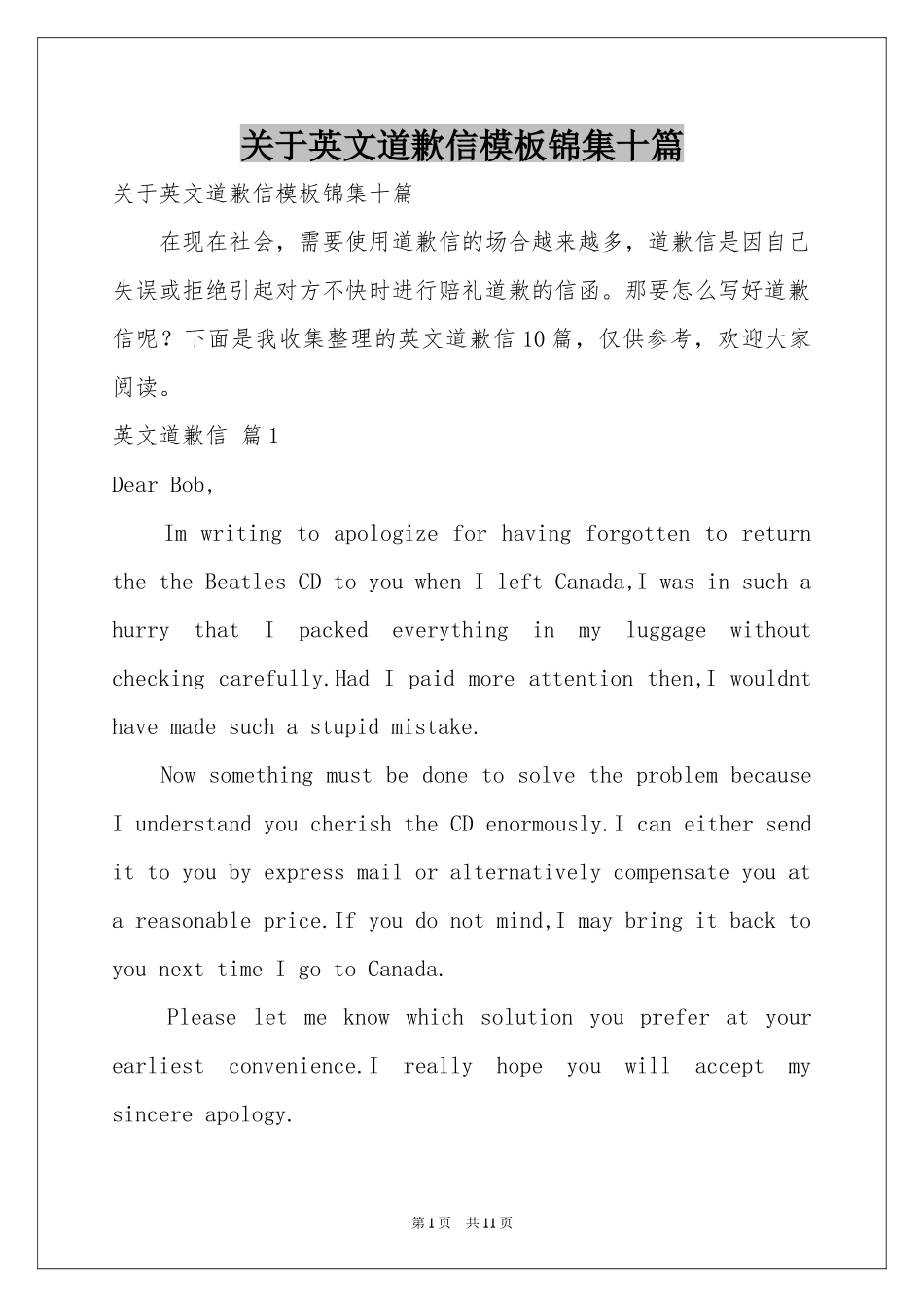 关于英文道歉信模板锦集十篇_第1页