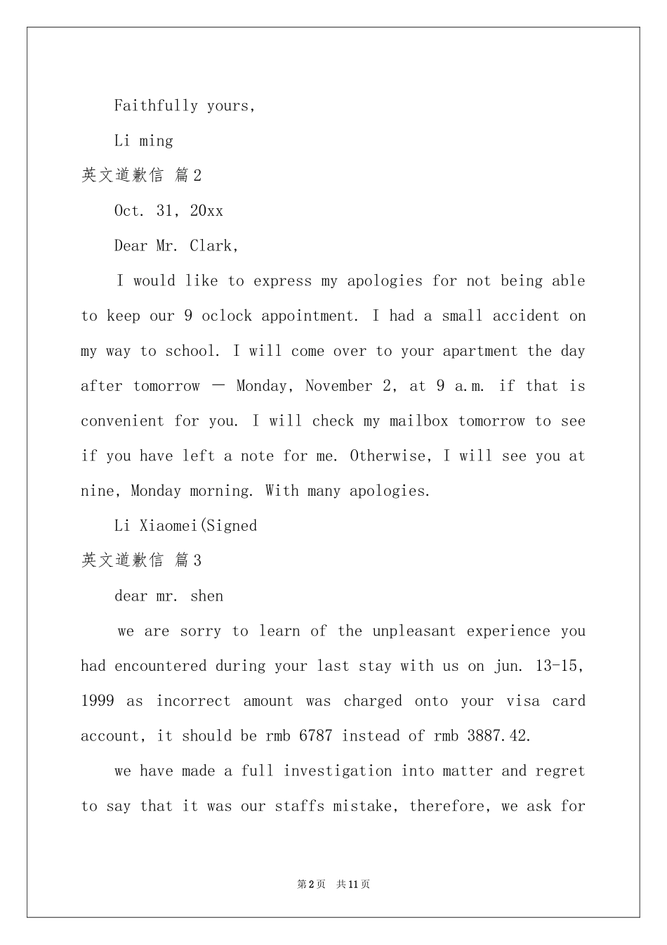 关于英文道歉信模板锦集十篇_第2页