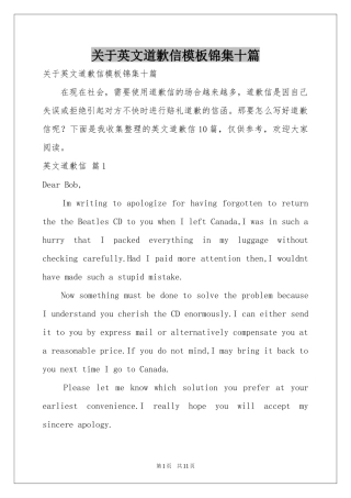 关于英文道歉信模板锦集十篇