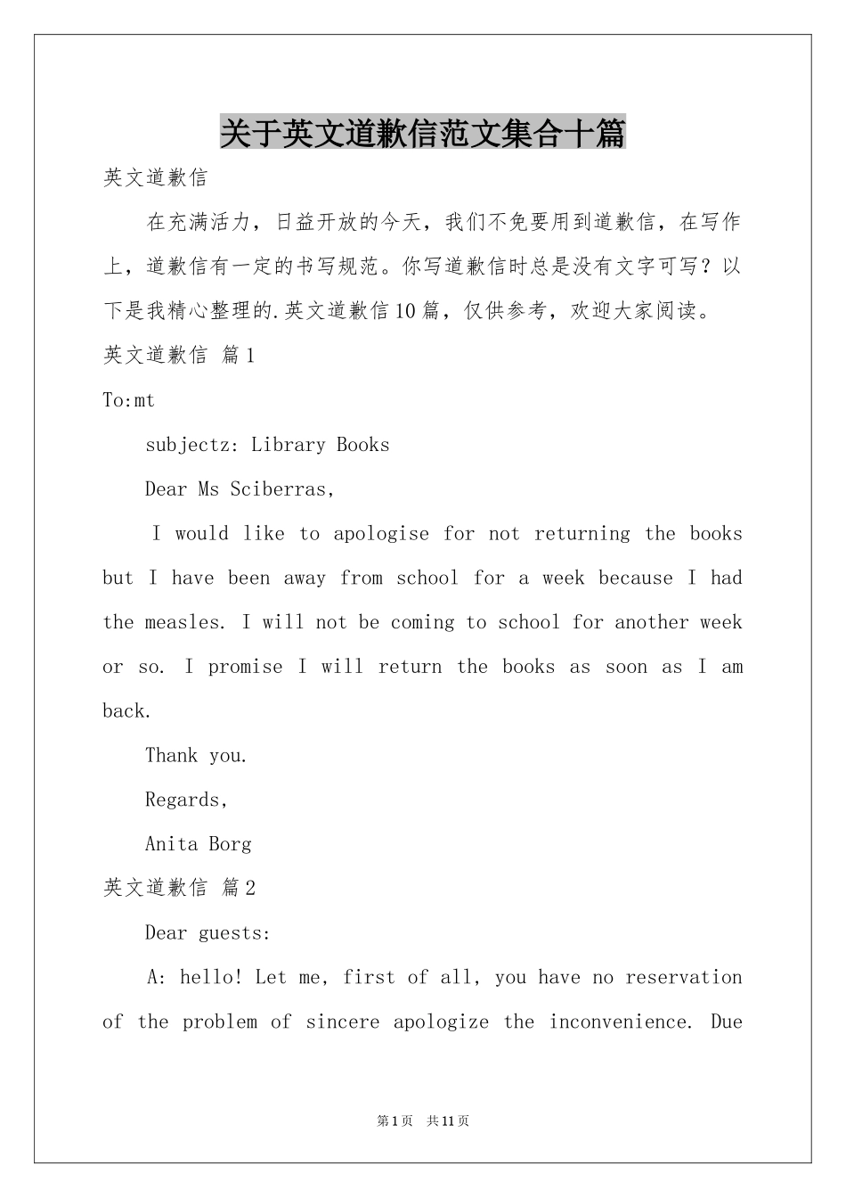 关于英文道歉信范本集合十篇_第1页
