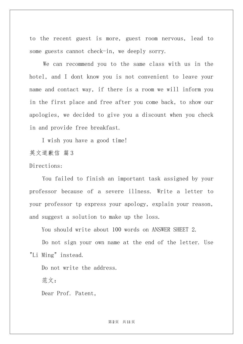 关于英文道歉信范本集合十篇_第2页