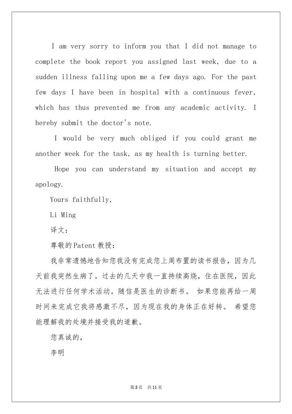 关于英文道歉信范本集合十篇_第3页