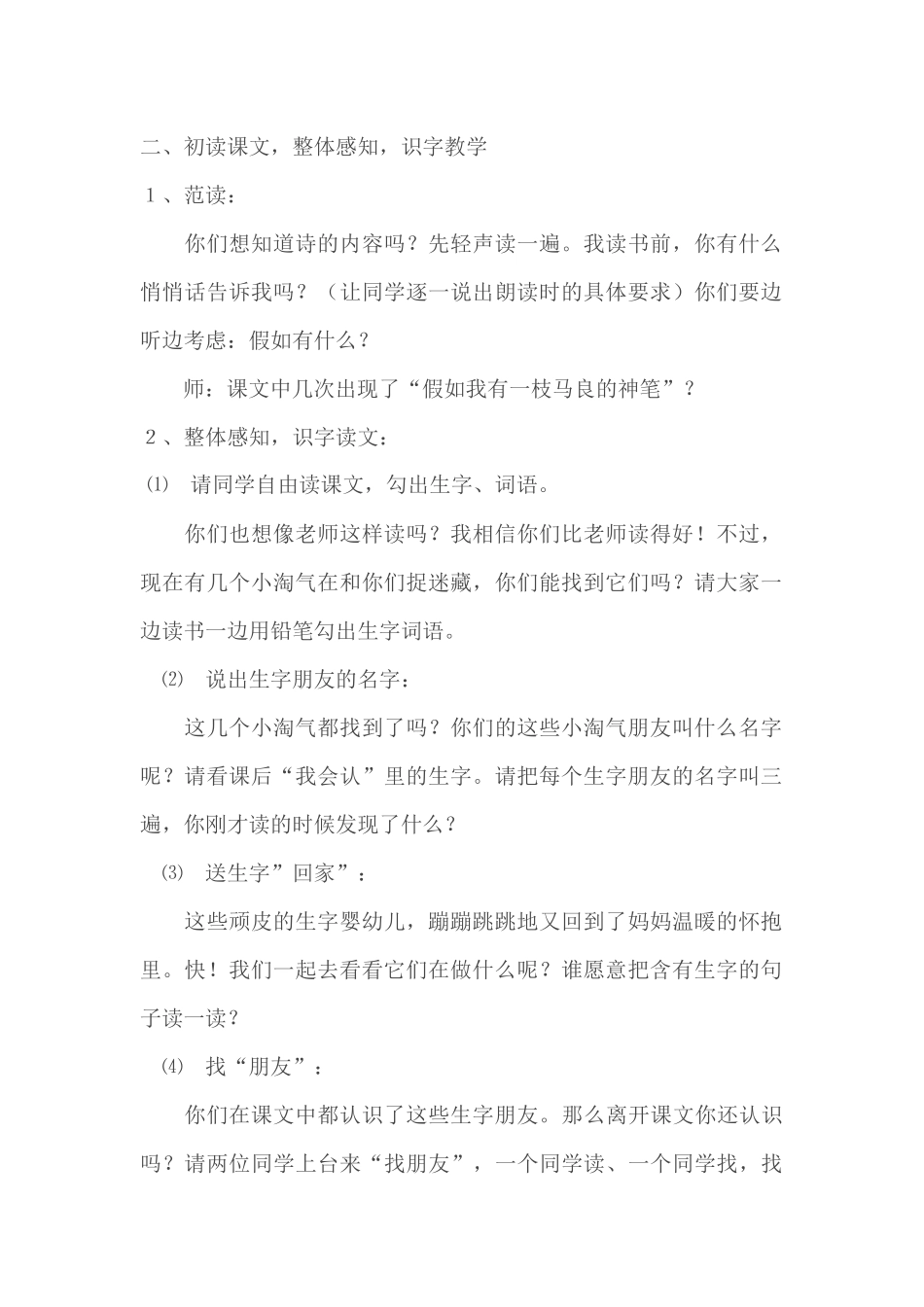 集体备课23_第2页