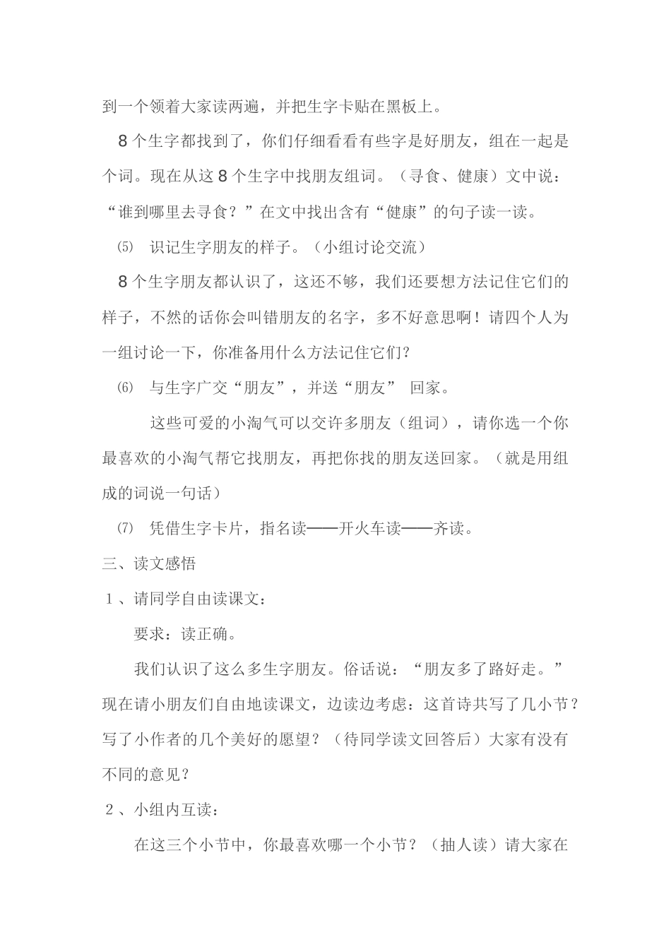 集体备课23_第3页