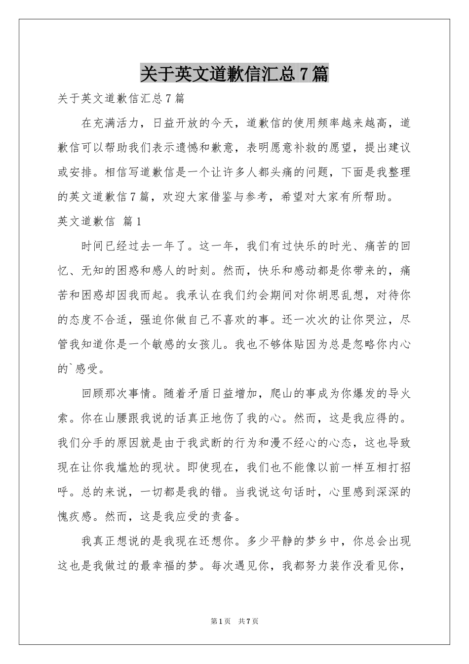 关于英文道歉信汇总7篇_第1页