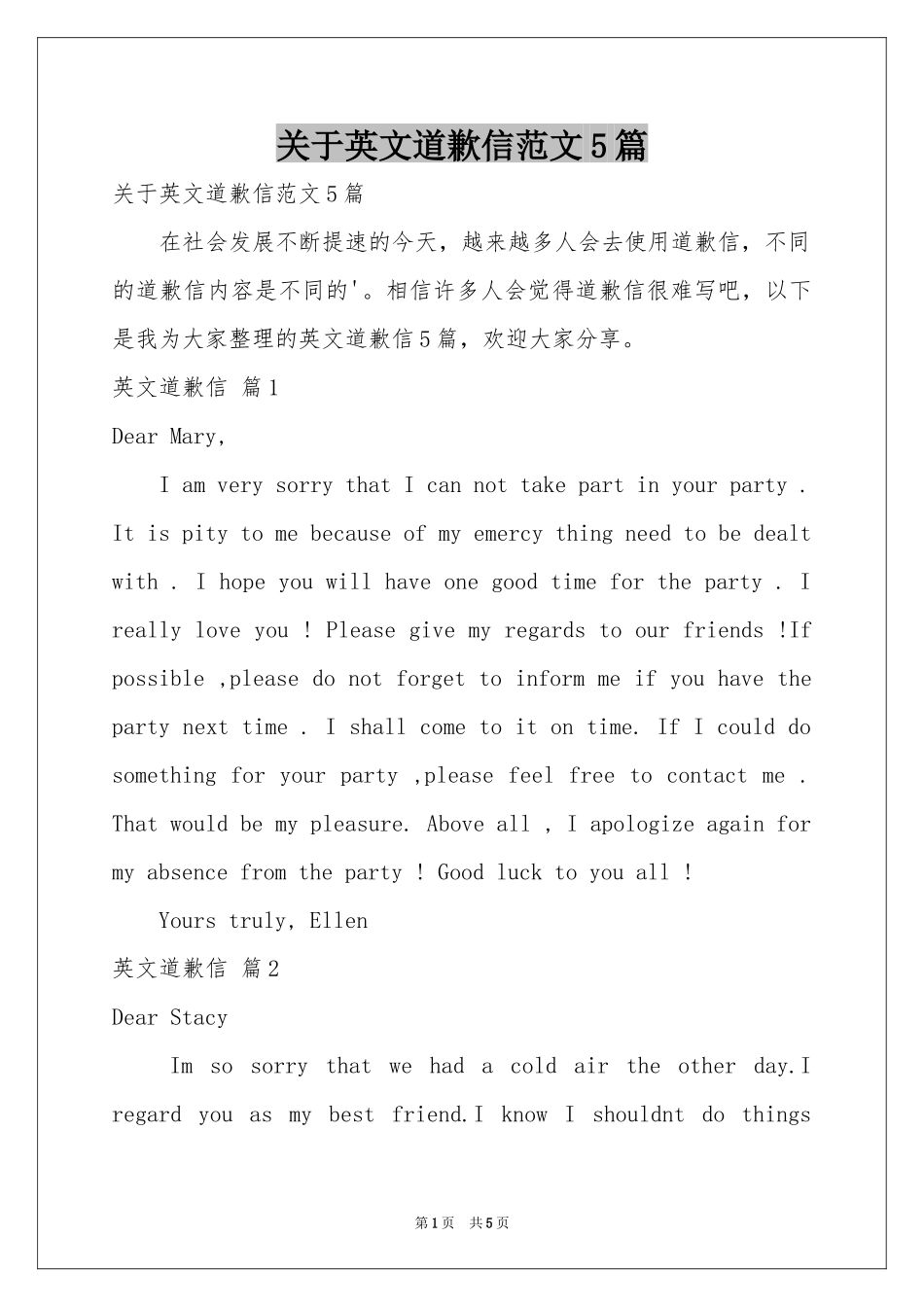 关于英文道歉信范本5篇_第1页