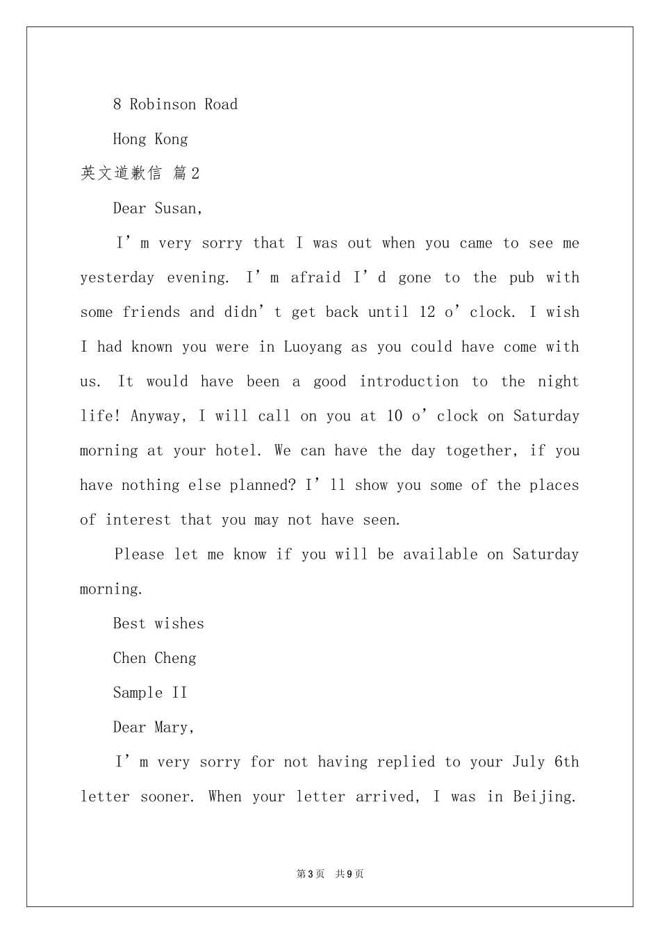 关于英文道歉信模板汇总八篇_第3页