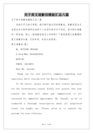 关于英文道歉信模板汇总八篇