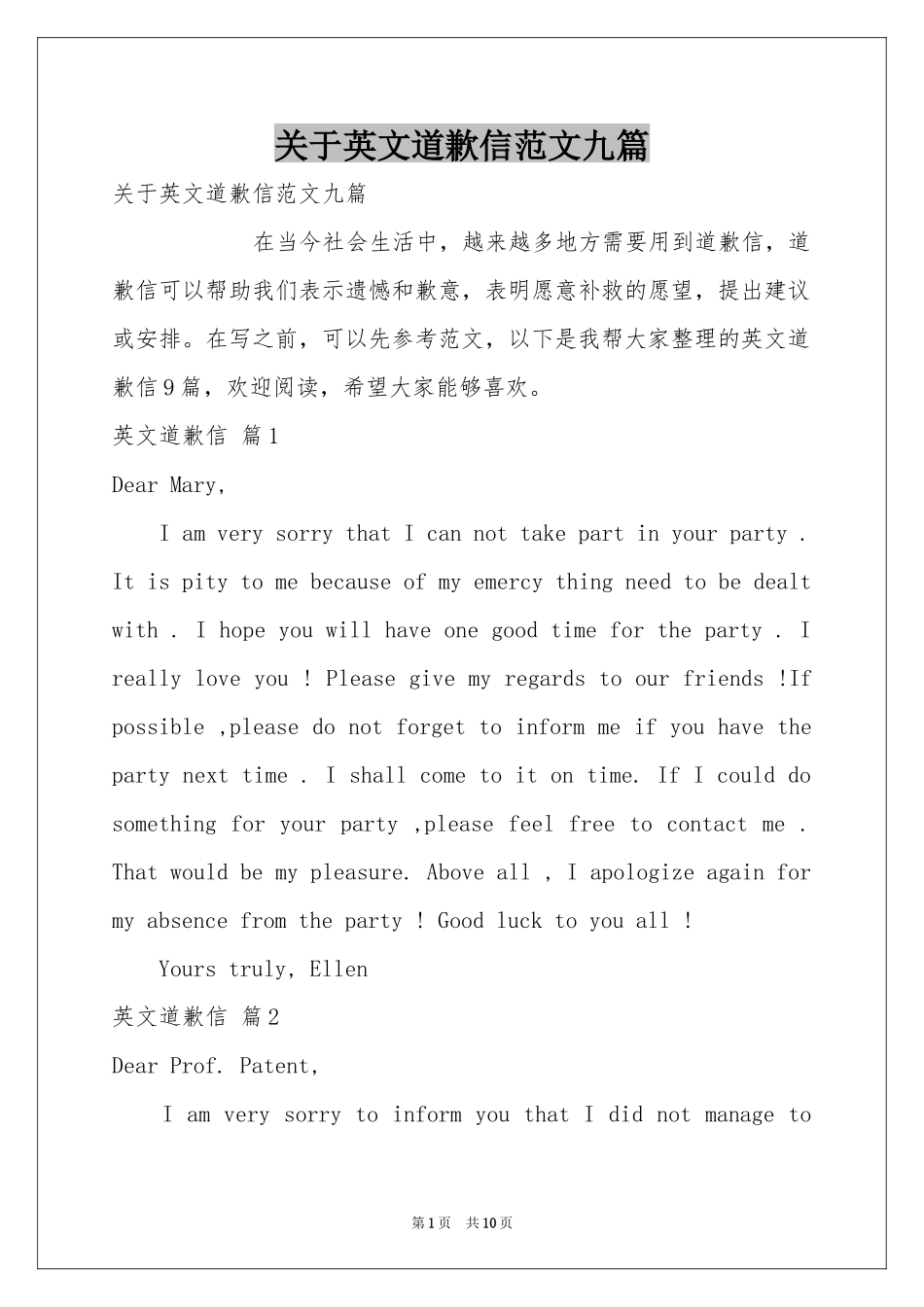 关于英文道歉信范本九篇_第1页