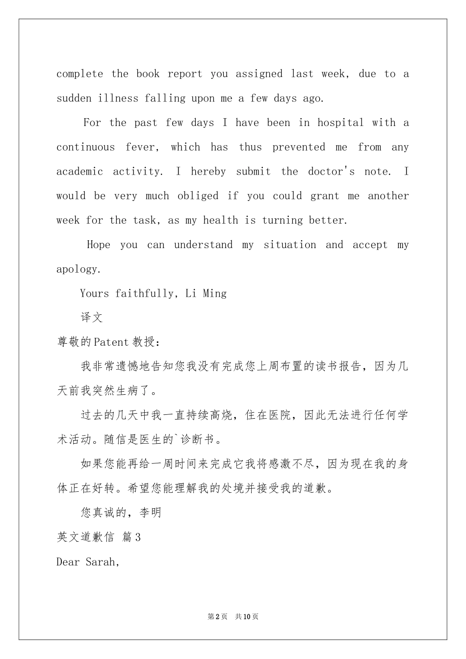 关于英文道歉信范本九篇_第2页