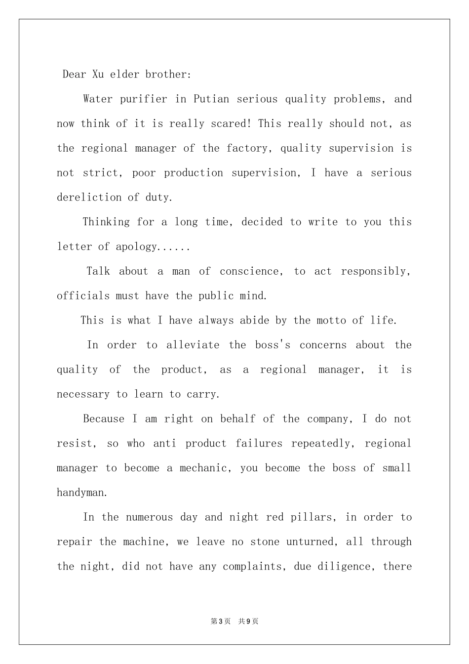 关于英文道歉信汇总八篇_第3页