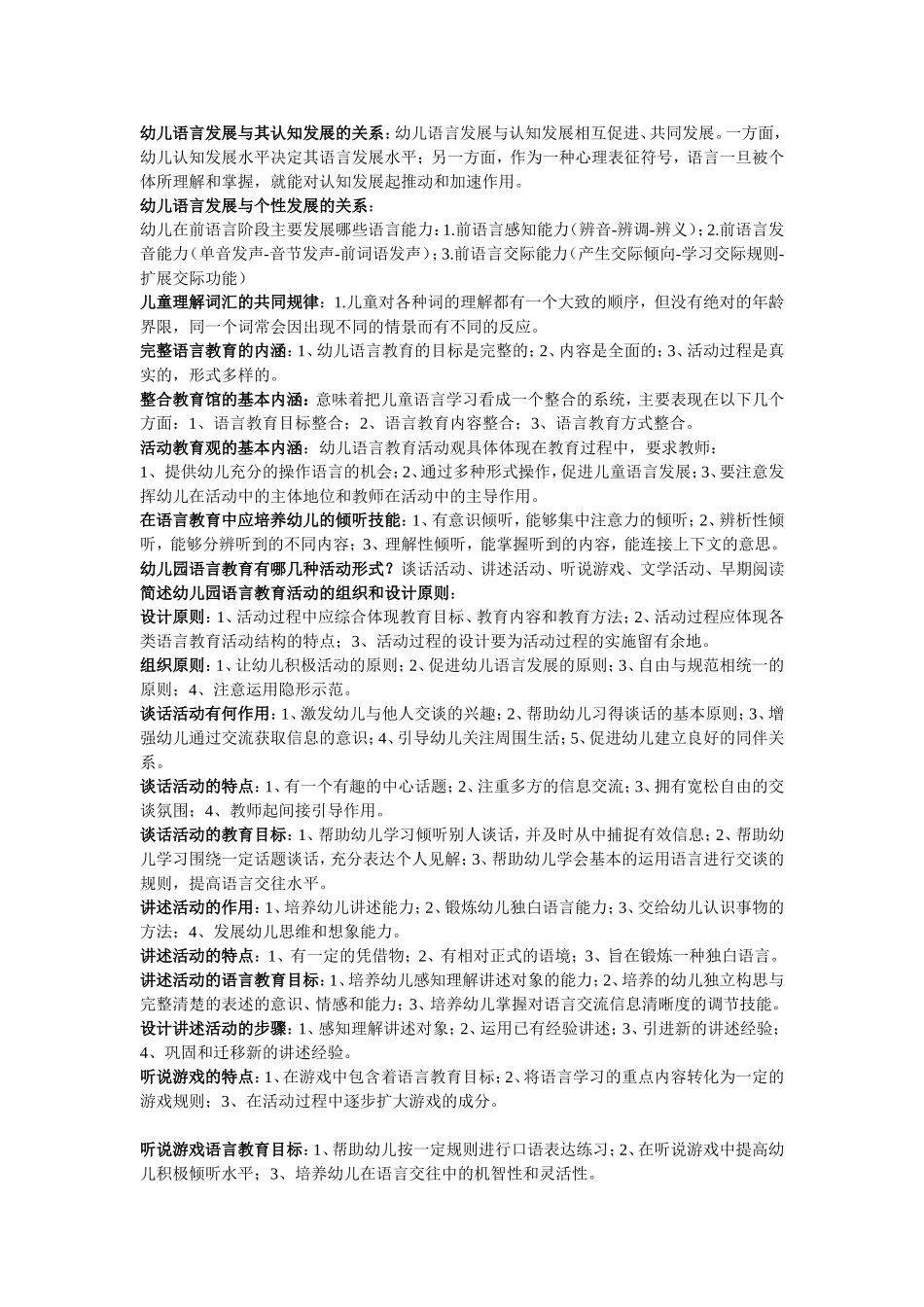 幼儿语言发展与其认知发展的关系_第1页