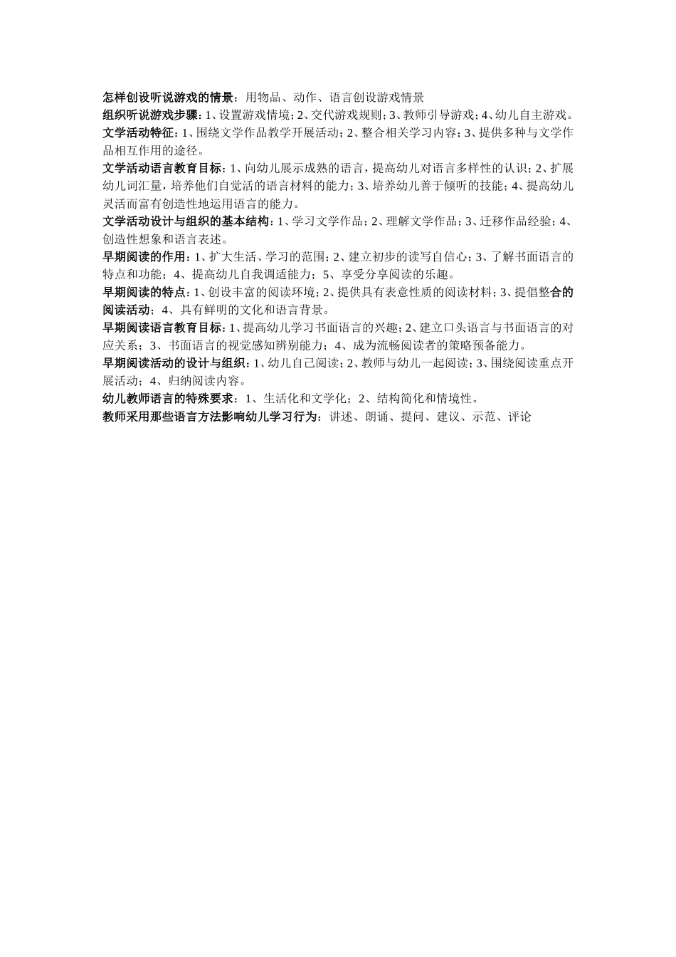 幼儿语言发展与其认知发展的关系_第2页