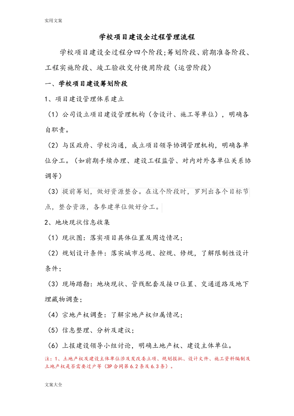 项目建设全过程管理系统流程_第1页